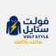 Volt Style-SY